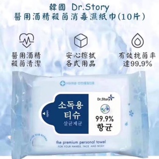 Dr.StoryWipes ทิชชู่เปียกแอลกฮอล์