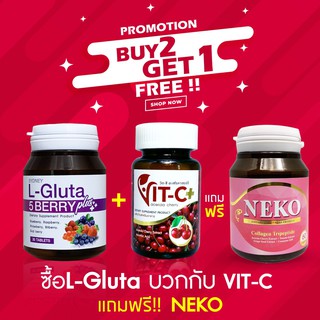 วิตามินซี Vitamin C Acerola Cherry + L-Gluta 5 berry แอล-กลูต้า ฟรี NEKO Collagen ญี่ปุ่น เนโก๊ะ คอลลาเจน (รวม 3 กระปุก)