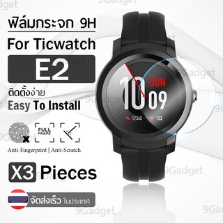 กระจก 2.5D - นาฬิกา Ticwatch E / Ticwatch E2 แบบสุญญากาศ ฟิล์มกันรอย กระจกนิรภัย เต็มจอ - 2.5D Curved Tempered Glass