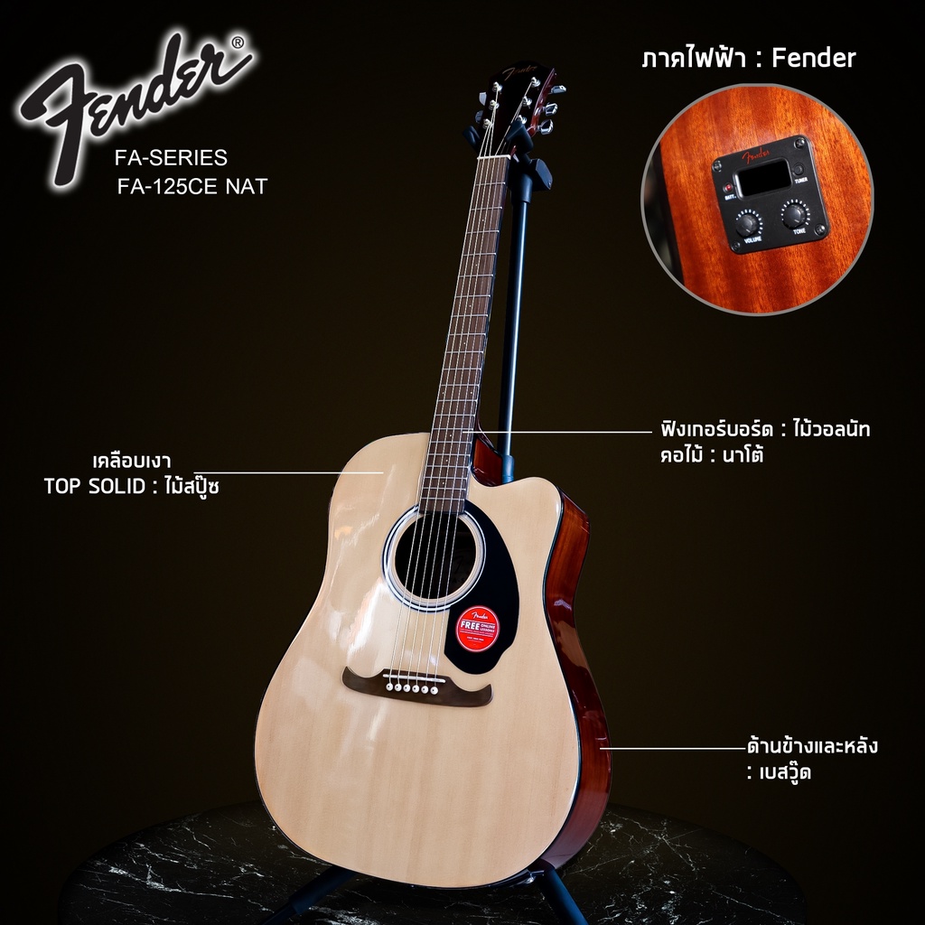 🔥[โค้ดลด1000-📸] กีต้าร์โปร่งไฟฟ้า Fender FA-125CE | FA-125 กีต้าร์โปร่ง 41" เฟนเดอร์ ไม้หน้าไม้สปรู๊