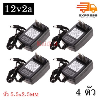 DC อะแดปเตอร์ Adapter 12V 2A 2000mA (DC 5.5 x 2.5MM) 4 ตัว