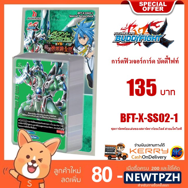 ฟิวเจอร์การ์ด บัดดี้ไฟท์ Buddy fight BFT-X-SS02-1