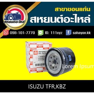 กรองน้ำมันเครื่อง isuzu TFR,KBZ ทีเอฟอาร์ อีซูซุ แท้ศูนย์