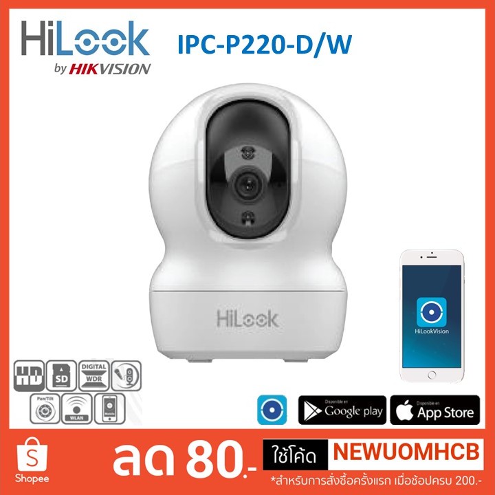 กล้อง HiLook IPC-P220-D/W 4mm,กล้องวงจรปิดไร้สาย Hilook wifi ติดตามความเคลื่อนไหว คุยโต้ตอบได้