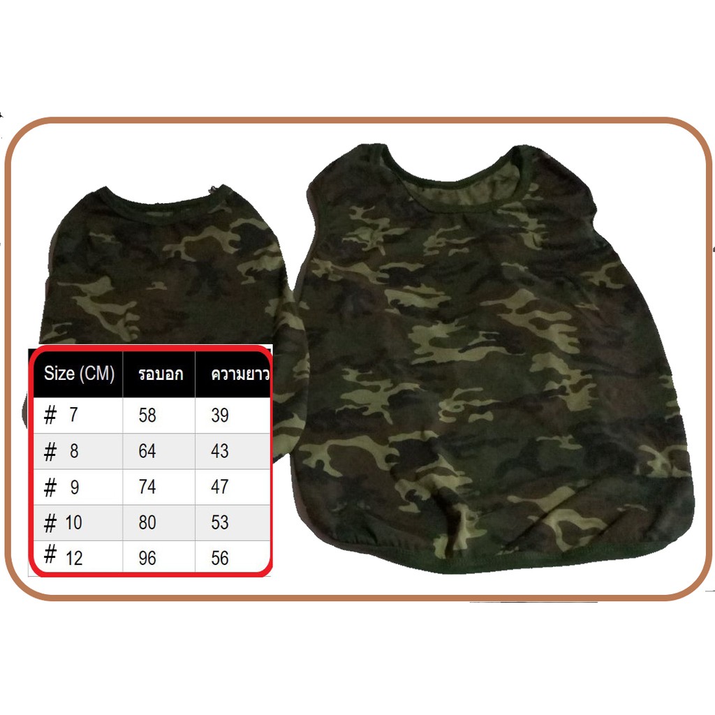 เสื้อผ้าสุนัขพันธุ์ใหญ่ ลายพรางเบอร์ 7-12