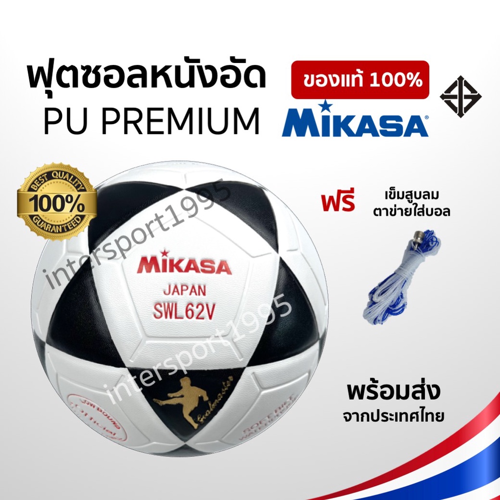 ลูกฟุตซอล MIKASA หนัง อัด เบอร์ 3.5 รุ่น SWL62V