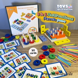 ✅พร้อมส่งในไทย✅ 3 in 1 Multifunctional Ferrule Game ของเล่นไม้เสียบหลัก ของเล่นไม้ ของเล่นเสียบหลัก สื่อสอน ตัวเลข สี