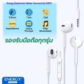 หูฟัง Energy Master Surround รุ่น MS01 และ รุ่น MS02 เบสแน่น