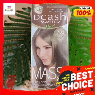 Dcash ดีแคช มาสเตอร์ ฟลอรัล แมส คัลเลอร์ ครีม Master Mass AH703 สีน้ำตาลประกายทองหม่นคาราเมล