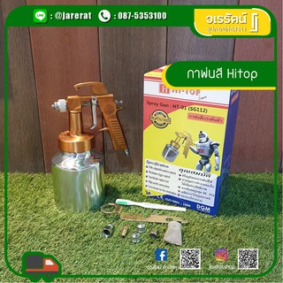 กาพ่นสี กาล่าง HI-TOP 1000CC รุ่น HT-01(SG112)