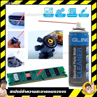 สเปรย์ทำความสะอาดแผงวงจร Cleaner GLC-010 GLINK By มหาชะนี