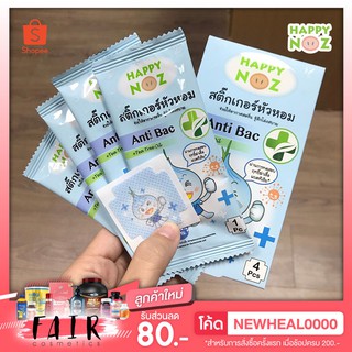 Happy Noz Anti Bac + Tea Tree Oil [4 ชิ้น - สีฟ้า] สติ๊กเกอร…