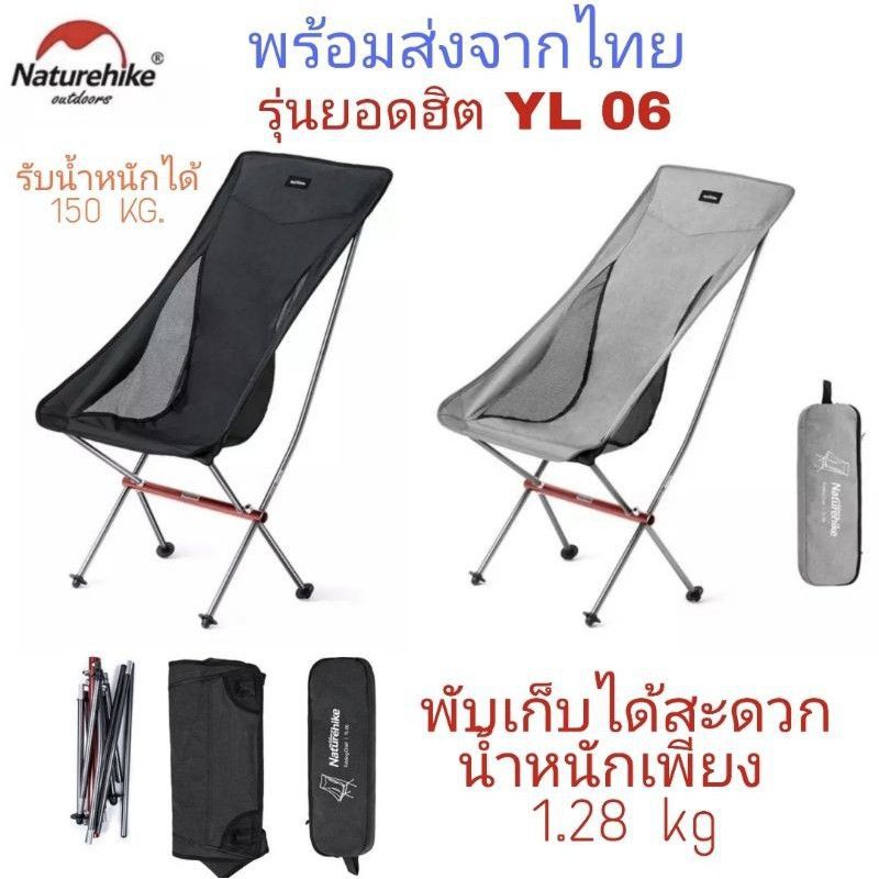เก้าอี้สนามพกพา Naturehike รุ่นYL 06 ,05 เก้าอี้เดินป่า เก้าอี้แคมป์ปิ้ง foldable folding camping chair beach moon chair