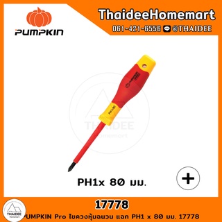 PUMPKIN Pro ไขควงหุ้มฉนวน แฉก PH1 x 80 มม. 17778