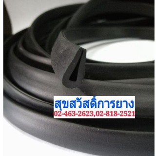 ยางเสียบขอบกันบาด รุ่นหนา ร่อง 3-4มิล สูง15มิล