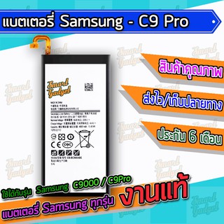 แบต , แบตเตอรี่ Samsung - C9000 / C9Pro