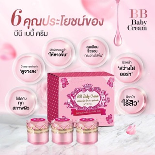 BB Baby Cream บีบีเบบี้ครีม ชุดบำรุงผิวหน้า (4ชิ้น)