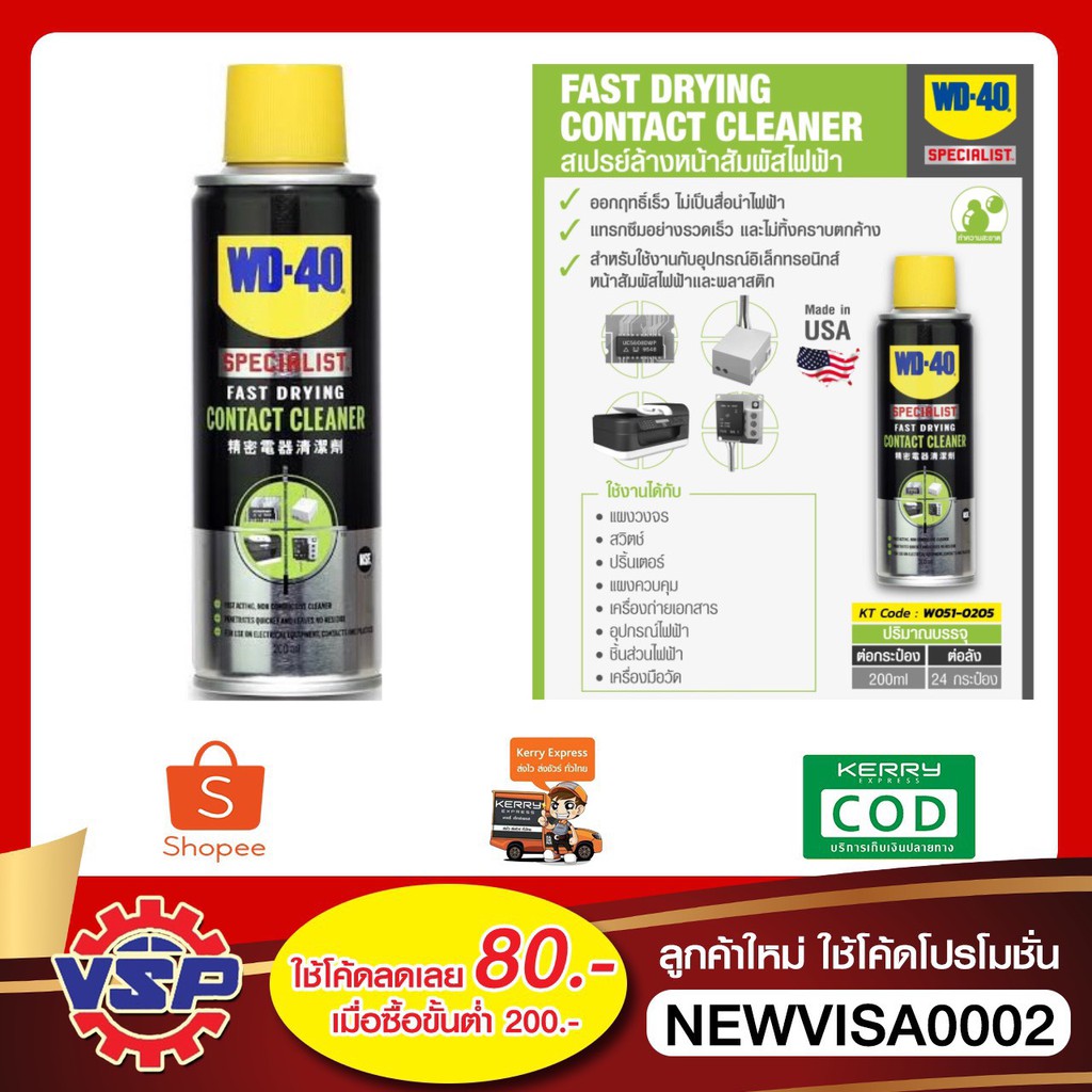 WD-40 SPECIALIST สเปรย์ล้างหน้าสัมผัสทางไฟฟ้า (Contact Cleaner) ขนาด 200 มิลลิลิตร ทำความสะอาดคราบน้ำมัน เขม่า แห้งเร็ว