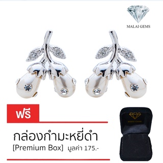 Malai Gems ต่างหูเพชร เงินแท้ Silver 925 เพชรสวิส CZ เคลือบทองคำขาว รุ่น51000272 แถมกล่อง ต่างหูCZ ต่างหูเงินแท้