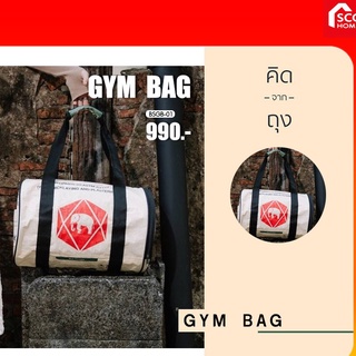 กระเป๋าถุงปูน คิดจากถุง-รักษ์โลก SCG Gym Bag - 01 (BSGB-01) (กระเป๋าออกกำลังกาย, กระเป๋าแฟชั่น, กระเป๋าสะพายข้าง)