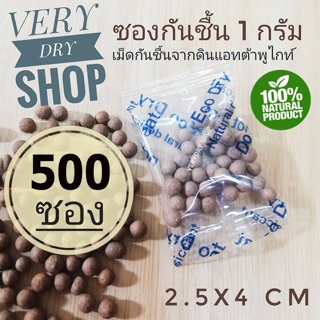 ซองกันชื้น​ 1​ กรัม​ 500​ ซอง ซองพลาสติก (ECO DRY, DESICCANT, เม็ดกันชื้น,กันชื้น,SILICA​ GEL)​ร้าน​VERY​DRY