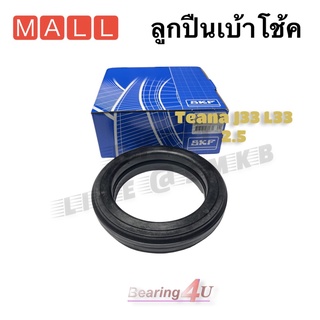 ลูกปืนเบ้าโช๊คหน้า Nissan Teana J32 L33 เทียบ OE : 54325-3JA0A SKF D35048 ราคาต่อชิ้น ของแท้ เครื่อง 2.5 QR25DE