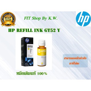 หมึกขวดสี HP GT52 Yellow สีเหลือง