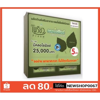 กาแฟปรุงสำเร็จ ยี่ห้อเพรียว ขนาด 4.25กรัมต่อซอง ยกแพ็ค แพ็คละ48ชิ้น+++ Preaw Coffee 4.25g/bag+++