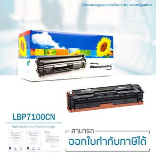 Lasuprint ตลับหมึกเลเซอร์เทียบเท่า 331BK (สีดำ) ใช้กับ Canon LBP7100Cn/LBP7110Cw/MF8230Cn/MF8280Cw/MF621CN/MF628Cw