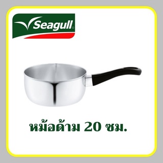 หม้อด้ามญี่ปุ่น 20 ซม.ตรานกนางนวล หม้อต้มด้ามยาว หม้อสแตนเลสด้ามยาว 20 ซม.SEAGULL