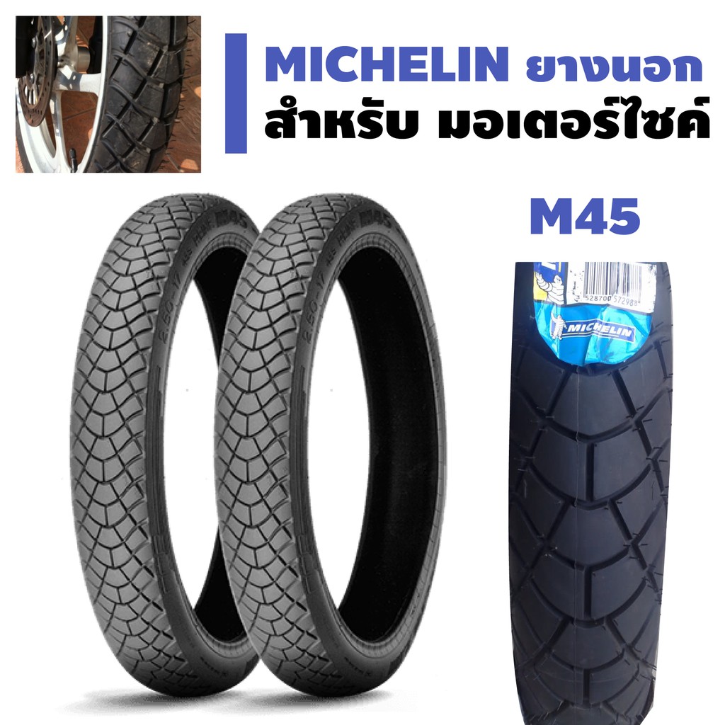 (มีทุกเบอร์/ราคาดีที่สุด) MICHELIN ยางนอกมอเตอร์ไซค์ ลาย M45