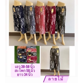 กางเกงผ้าหนังไก่ ผ้านิ่มยืด ลายไผ่ สีพื้นตัวใหญ่ๆ ไซส์ใหญ่ใส่ได้ ค่ะ