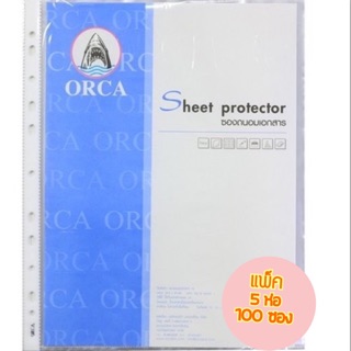 ORCA (100ซอง) ไส้แฟ้มออก้า เอ4 11รู No. SP040 (สินค้าพร้อมส่ง)