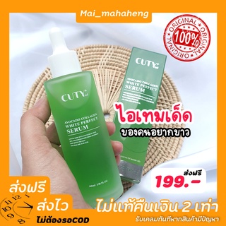 ​1แถม1โดสเขียว​Cuty คิวตี้ หัวเชื้อ​อโวคาโด้ Cuty Avocado Collagen White Perfect Serum