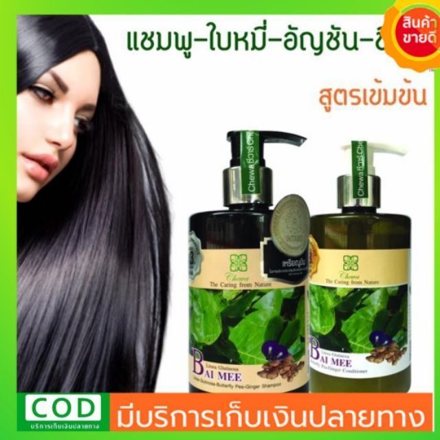 แชมพู ลดผมร่วง ผมบาง บำรุงรากผมจากสมุนไพร ธรรมชาติ