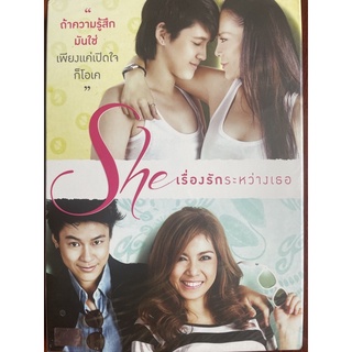 She-เรื่องรักระหว่างเธอ (2555, ดีวีดี)