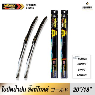 LYNX GOLD Wiper Blade ใบปัดน้ำฝน ลิ้งซ์โกลด์ ขนาด 20 นิ้ว และ 18 นิ้ว