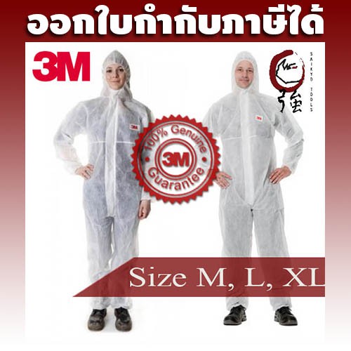 3M รุ่น 4500 ขนาด M, L, XL ชุดป้องกันฝุ่นละอองและการกระเซ็นของสารเคมีอันตราย (3MCA4500)