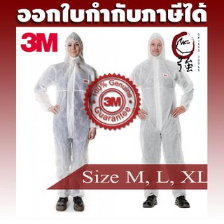 3M รุ่น 4500 ขนาด M, L, XL  ชุดป้องกันฝุ่นละอองและการกระเซ็นของสารเคมีอันตราย (3MCA4500)