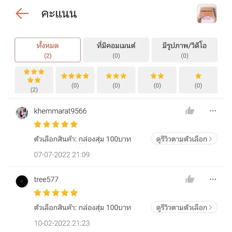 💥มีรีวิว 💯 Mystery Box กล่องสุ่ม หมวดเครื่องสำอางค์ และสกินแคร์ สินค้า > 10 ชิ้น/กล่อง กล่องสุ่ม ของขวัญ ปีใหม่ thumbnail 6