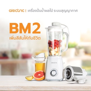 Alectric เครื่องปั่นน้ำผลไม้ ระบบสุญญากาศ รุ่น BM2 - รับประกัน 1 ปี