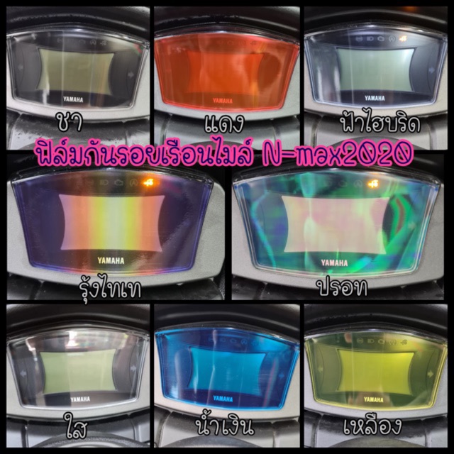 ฟิล์มกันรอยเรือนไมล์ Nmax2020-2024