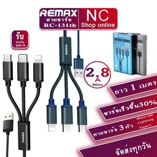 Remax RC-131th สายชาร์จ 3 in 1