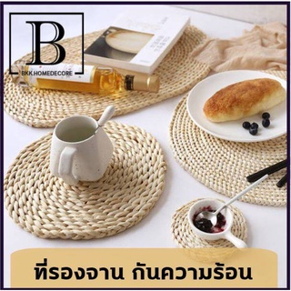 BKK.HOMEDECORE แผ่นรองหม้อ ที่รองจาน หวาย  แผ่นรอง ถาด แผ่นรองจาน แผ่นปูโต๊ะ ตกแต่ง จานรอง tray yarn หวายสาน ใบรองโต๊ะ