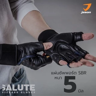 JASON X-Salute Series (X1) - เจสัน ถุงมือยกน้ำหนัก หนังแท้ แอนตี้แบคทีเรีย SBR หนา 5 มล. (10JS00162)