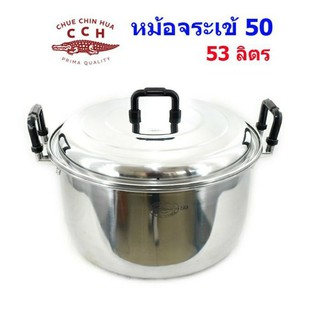 หม้อแกง หม้อ2หูอลูมิเนียม (ตราจระเข้) ขนาด 50ซม.