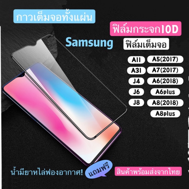(F-001)ฟิล์มกระจกกาวเต็มจอ ฟิล์มFor samsungA11/A31/ A5(2017)/A7(2017)/A6(2018)/A6plus/A8(2018)/A8plu