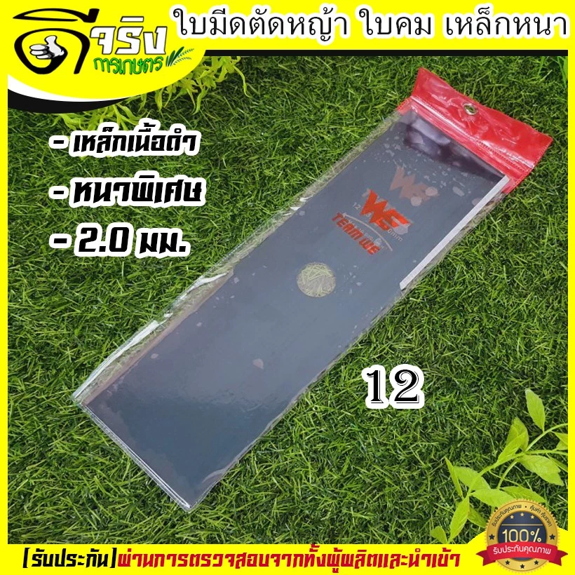 ใบมีดตัดหญ้า 12/14/16 นิ้ว เหล็กดำ หนา 2.0mm ใบคม thumbnail 3