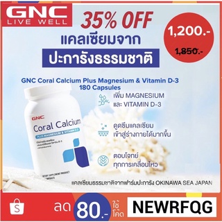 GNC แคลเซียมธรรมชาติจากปะการัง ประเทศญี่ปุ่น GNC Coral Calcium Plus Magnesium &amp; Vitamin D-3 180 Capsules