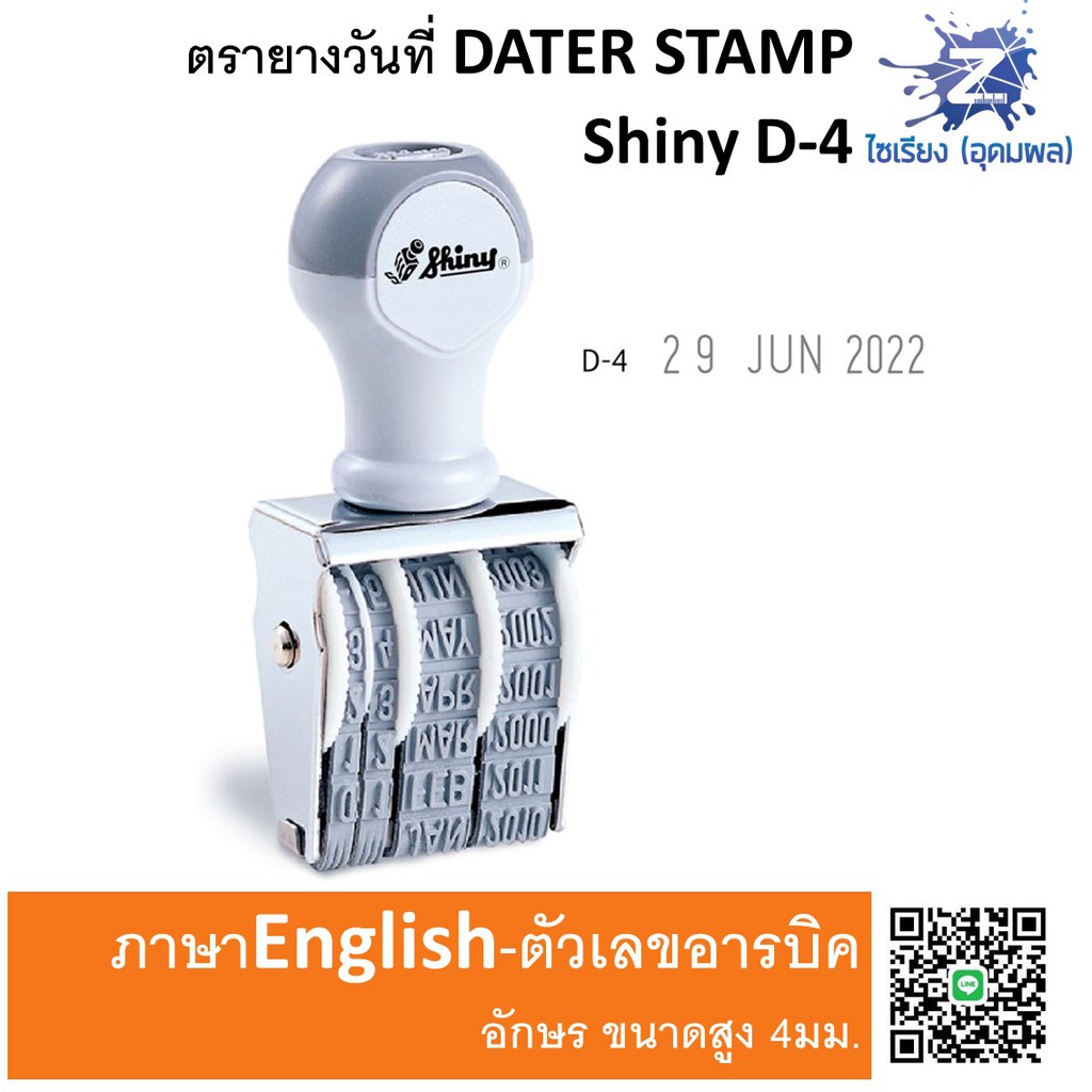 Shiny ตรายางวันที่ DATER STAMP D-4  ไทย/อังกฤษ
